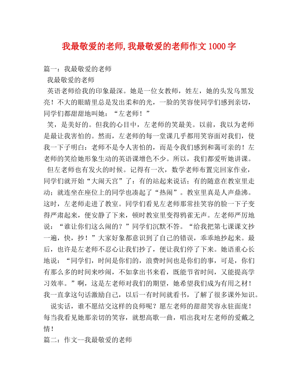 我最敬爱的老师,我最敬爱的老师作文1000字 _第1页