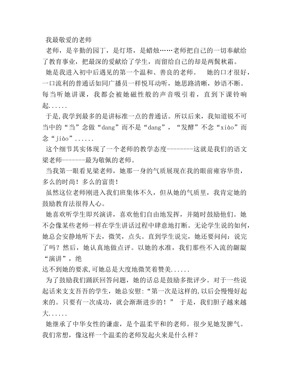 我最敬爱的老师,我最敬爱的老师作文1000字 _第2页
