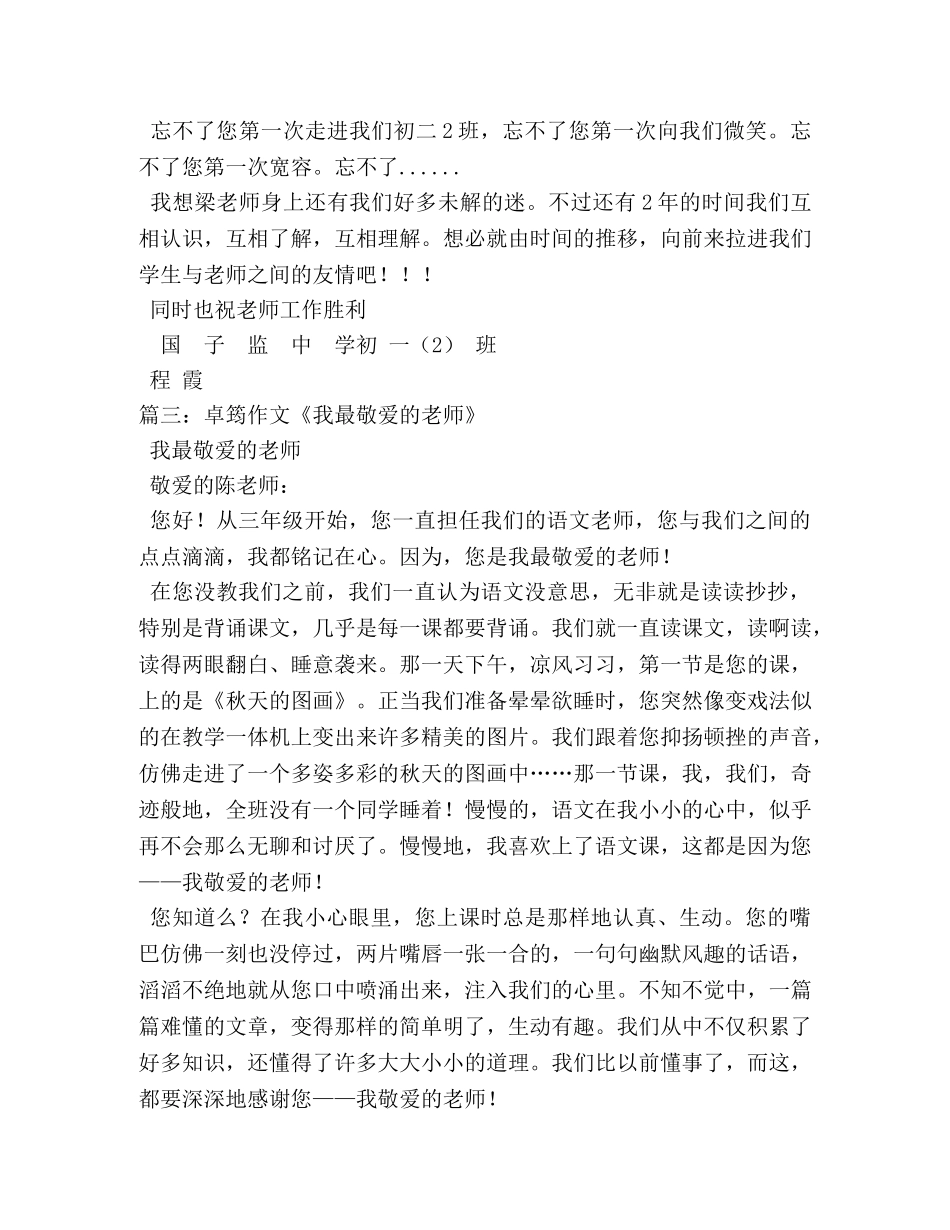 我最敬爱的老师,我最敬爱的老师作文1000字 _第3页