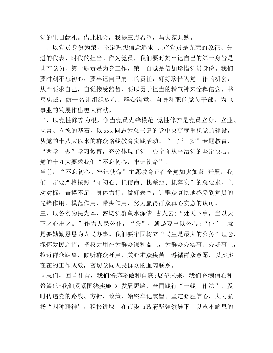 市局庆祝建党,98,周年暨迎“七一”表彰大会上的讲话 七一庆祝建党活动 _第2页