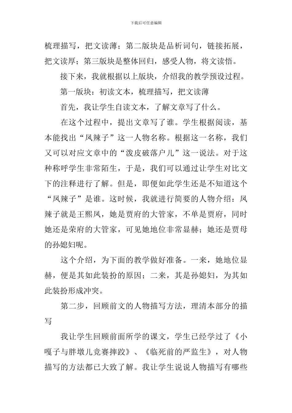 《凤辣子初见林黛玉》的说课稿范文_第2页