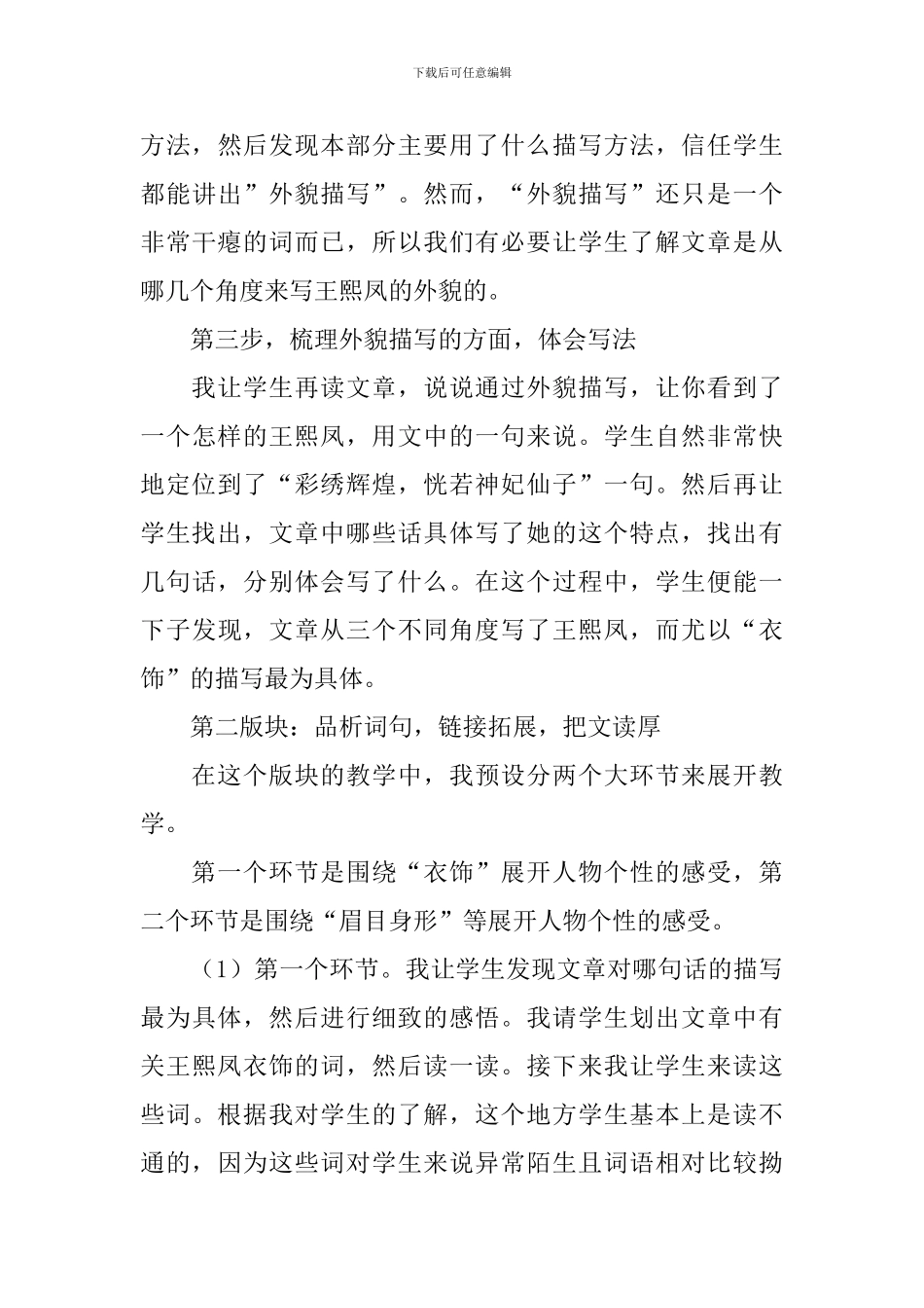 《凤辣子初见林黛玉》的说课稿范文_第3页