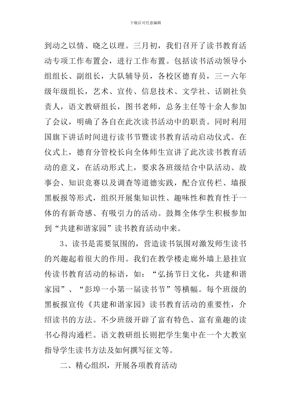共建和谐家园的读书活动总结_第2页