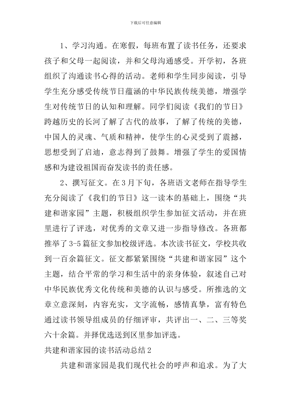 共建和谐家园的读书活动总结_第3页