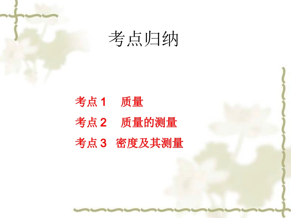 质量密度复习_第2页