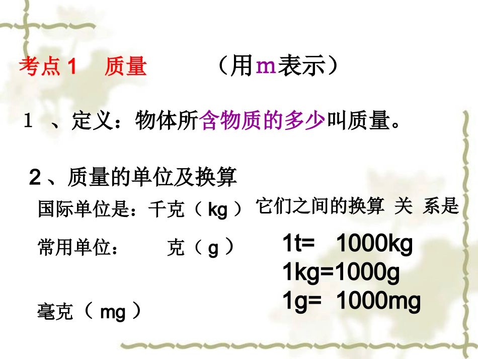 质量密度复习_第3页