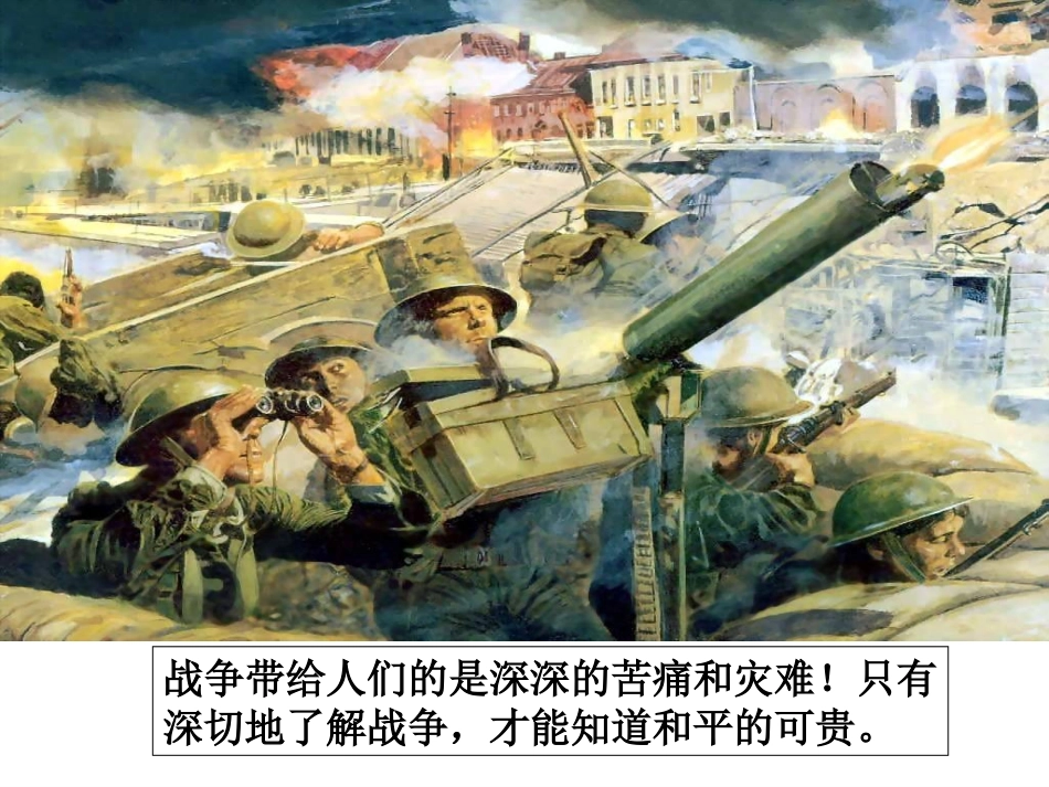 九年级112第一次世界大战_第1页