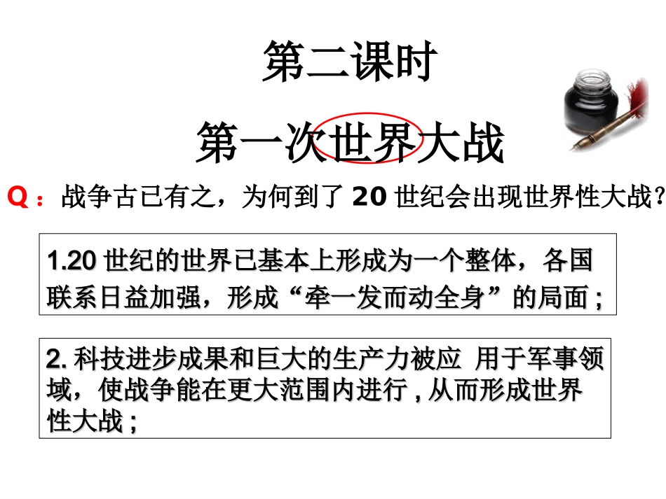 九年级112第一次世界大战_第2页