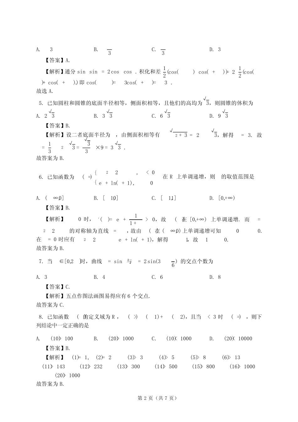 2024新高考I卷数学详细解析(含选填) _第2页
