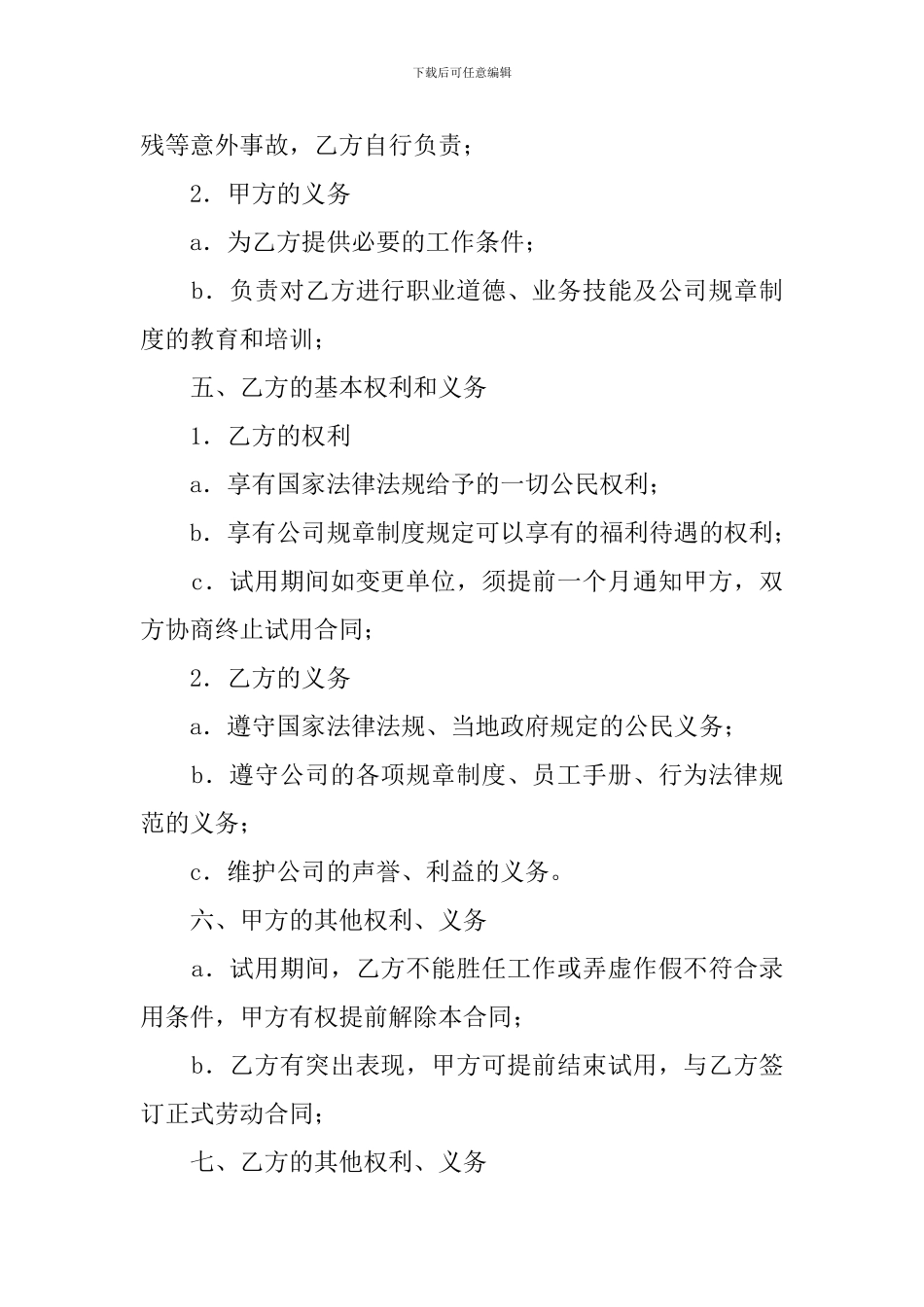 公司员工试用合同_第2页