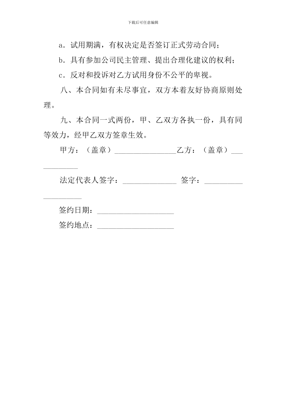 公司员工试用合同_第3页