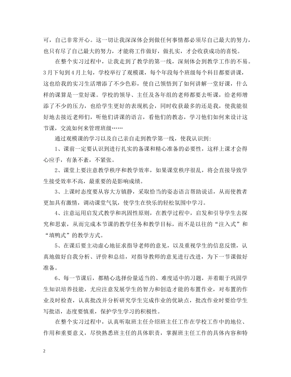 小学教育实习鉴定表自我总结 _第2页