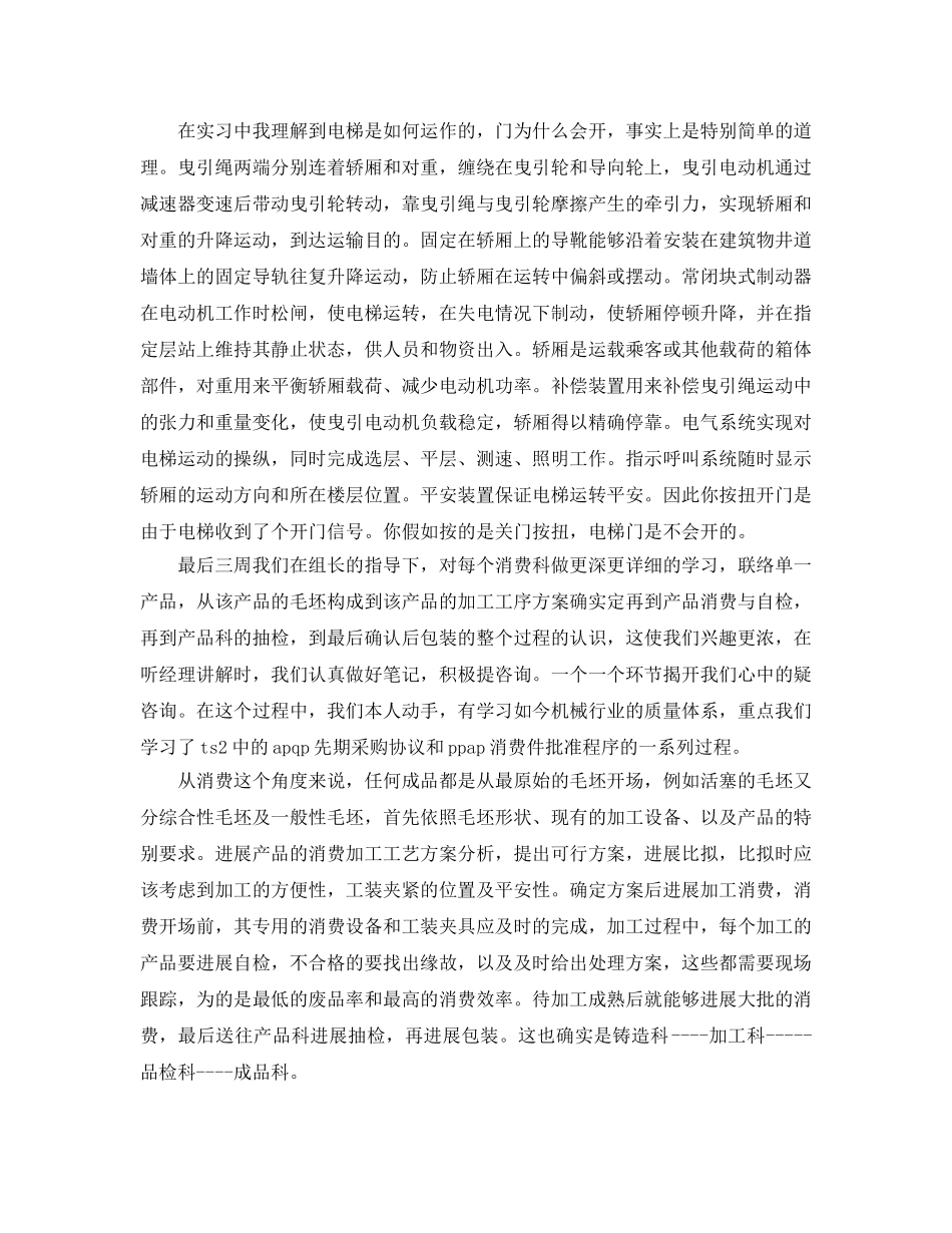 工作参考总结格式-实习期工作参考总结格式 _第2页