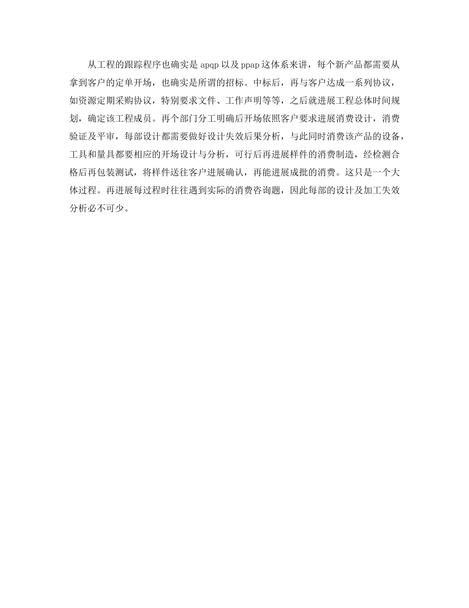 工作参考总结格式-实习期工作参考总结格式 _第3页