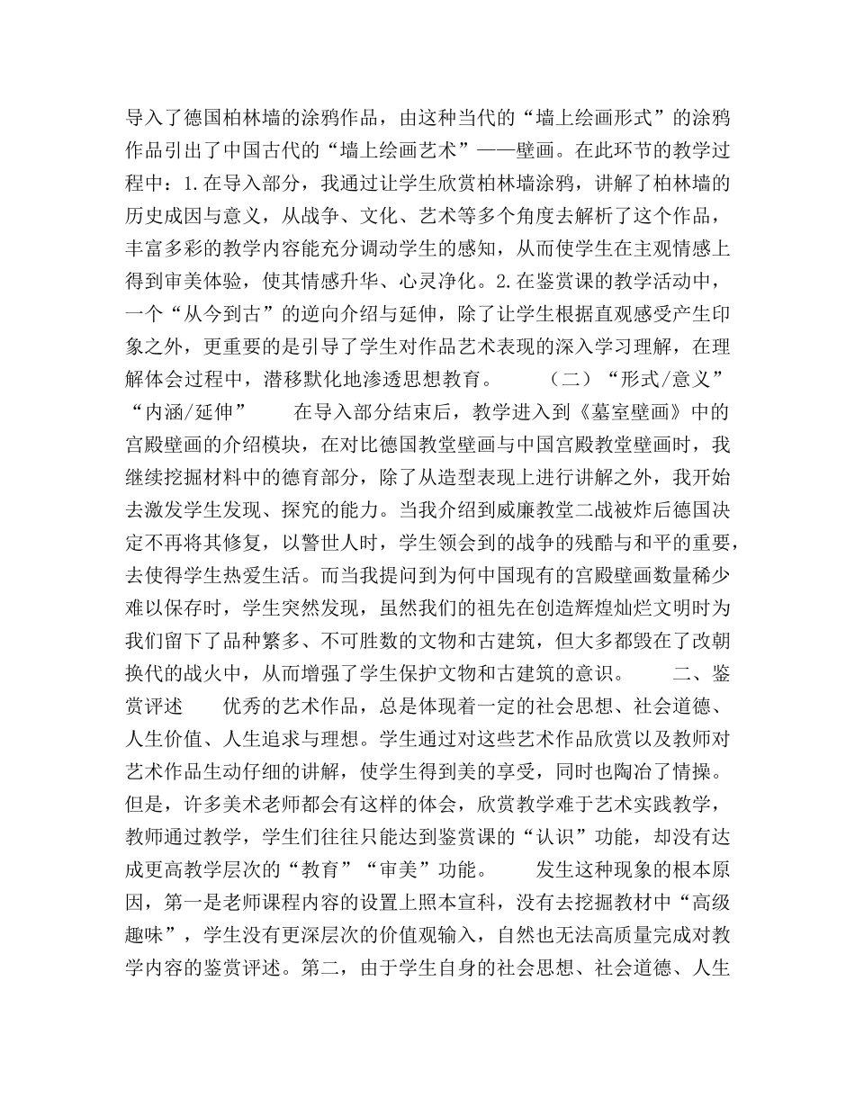 高中美术鉴赏课的德育渗透浅析 _第2页