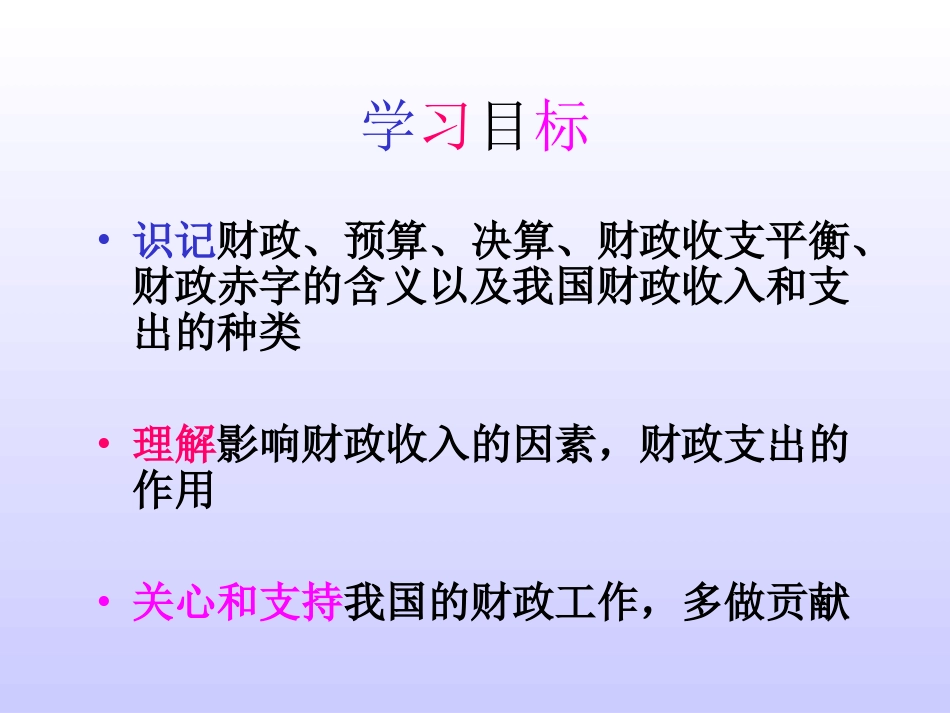 财政收入与支出_第2页