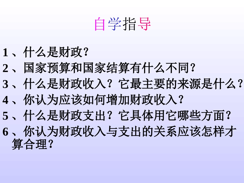 财政收入与支出_第3页