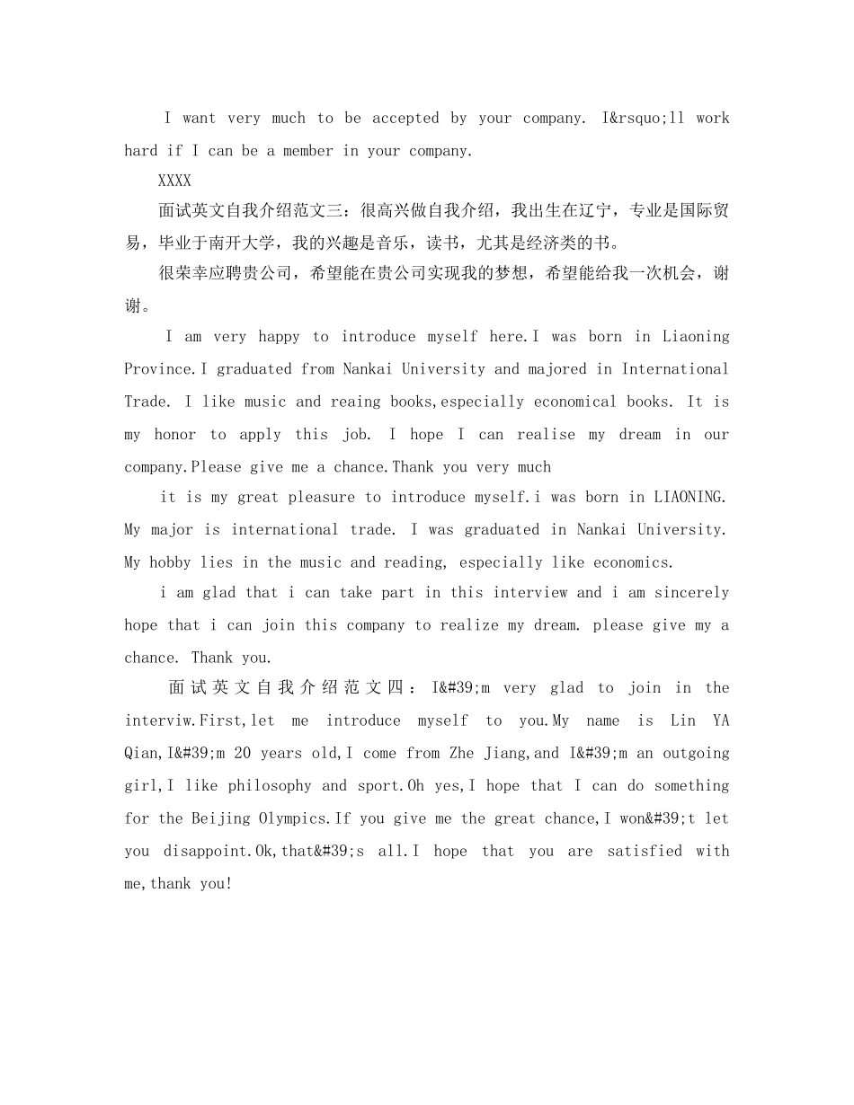 四篇面试英语自我介绍范文带翻译 _第2页
