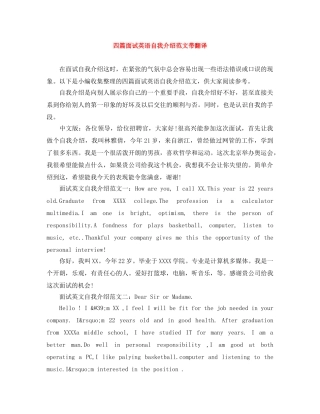 四篇面试英语自我介绍范文带翻译 