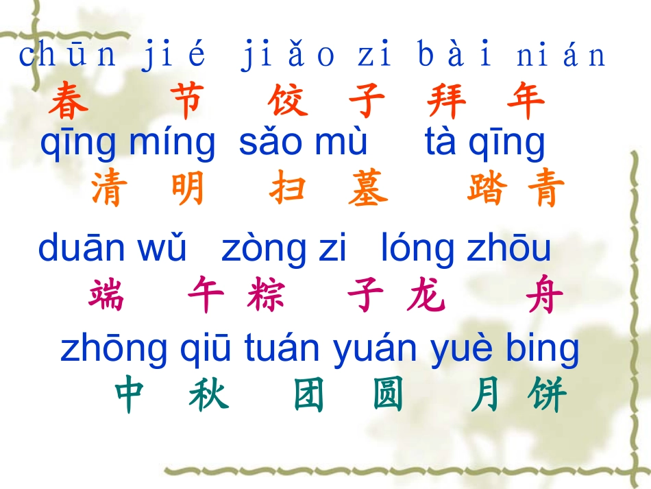 苏教版二年级语文下册识字1_第2页