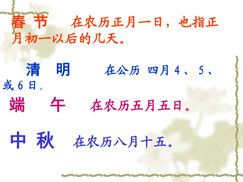 苏教版二年级语文下册识字1_第3页