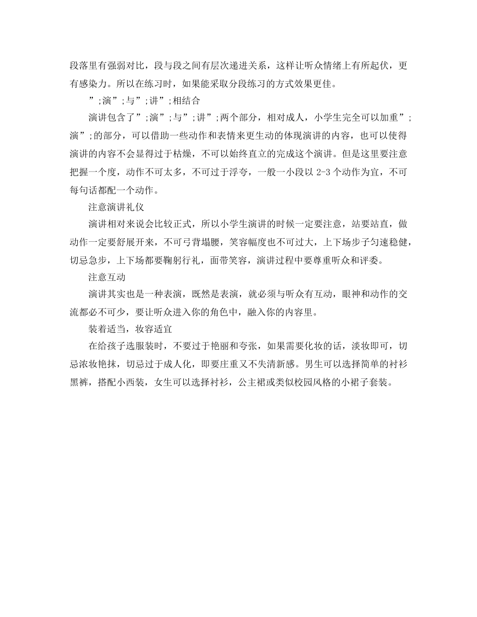 小学生演讲的技巧大全 _第2页