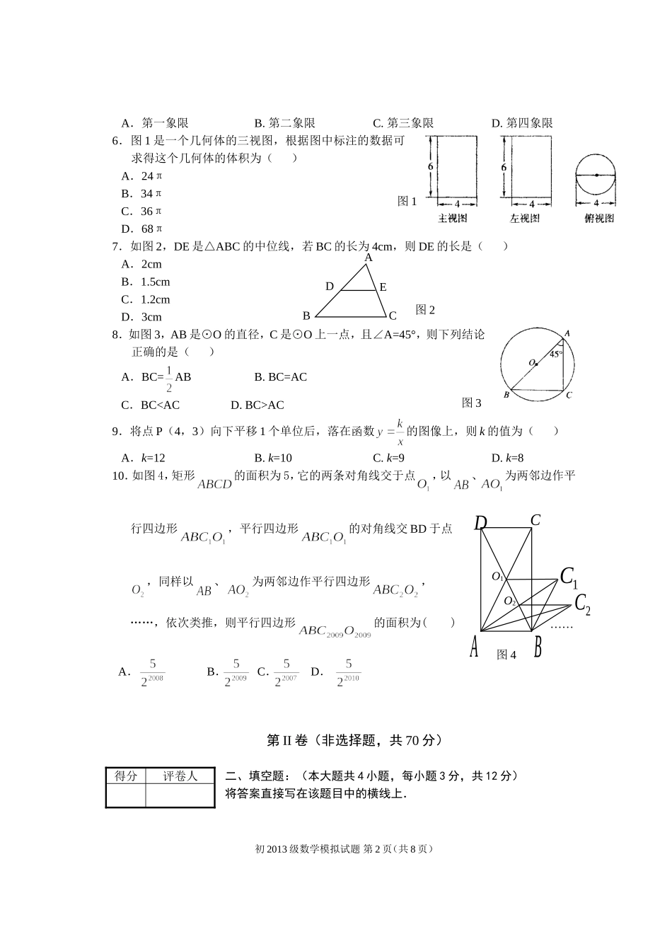 九中模拟含答案_第2页