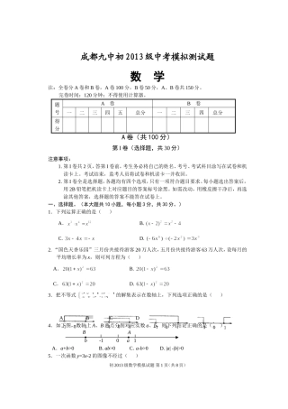 九中模拟含答案