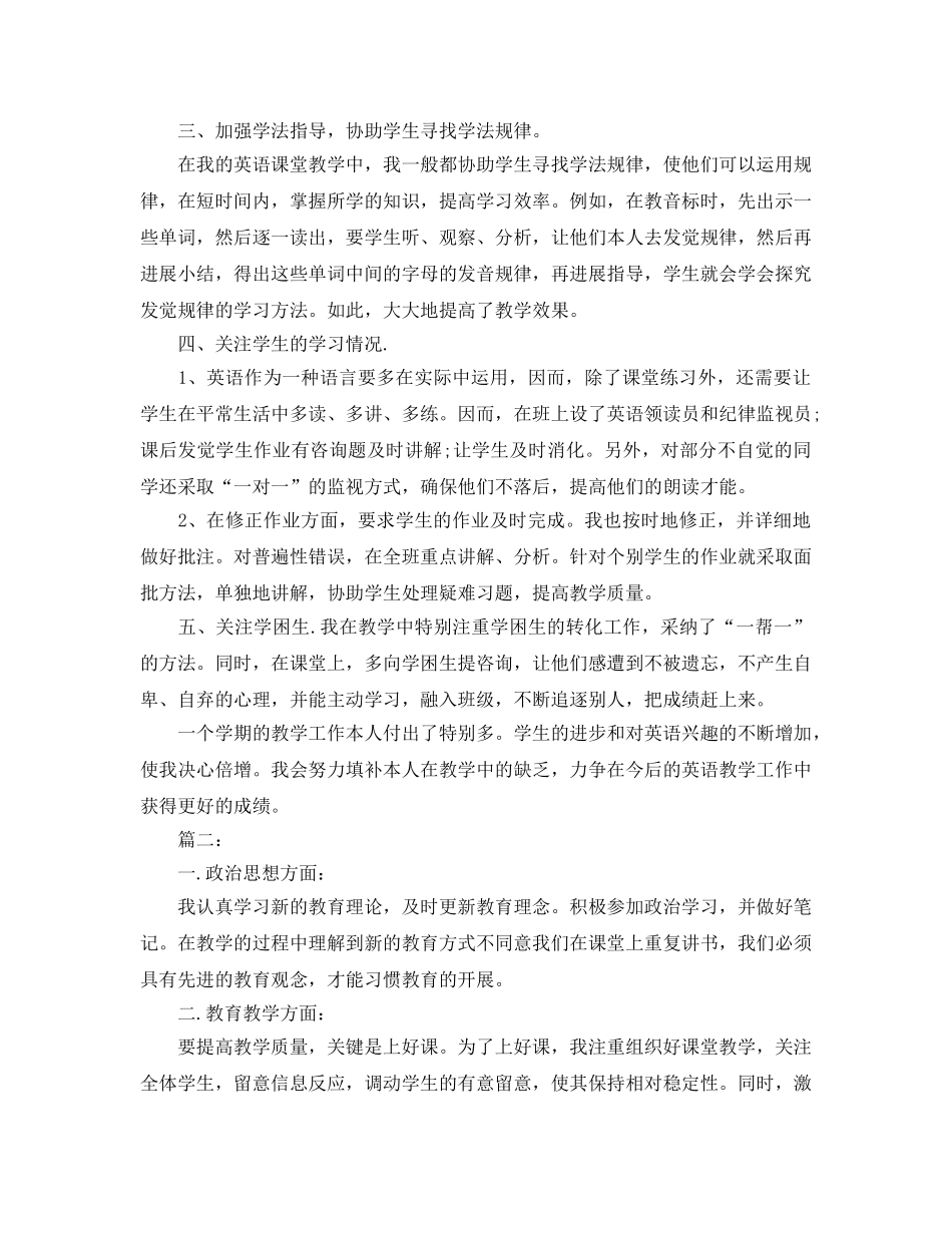 小学英语老师个人工作参考总结【5篇精选】 _第2页
