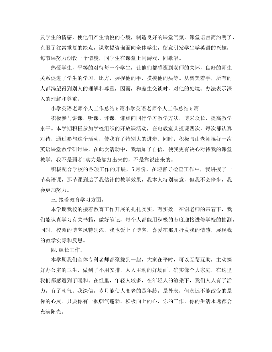 小学英语老师个人工作参考总结【5篇精选】 _第3页