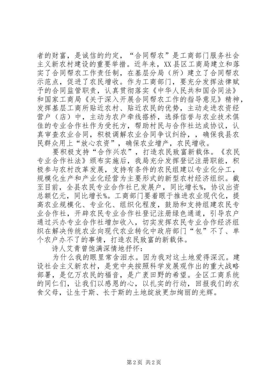 XX年新农村建设演讲稿范文_第2页