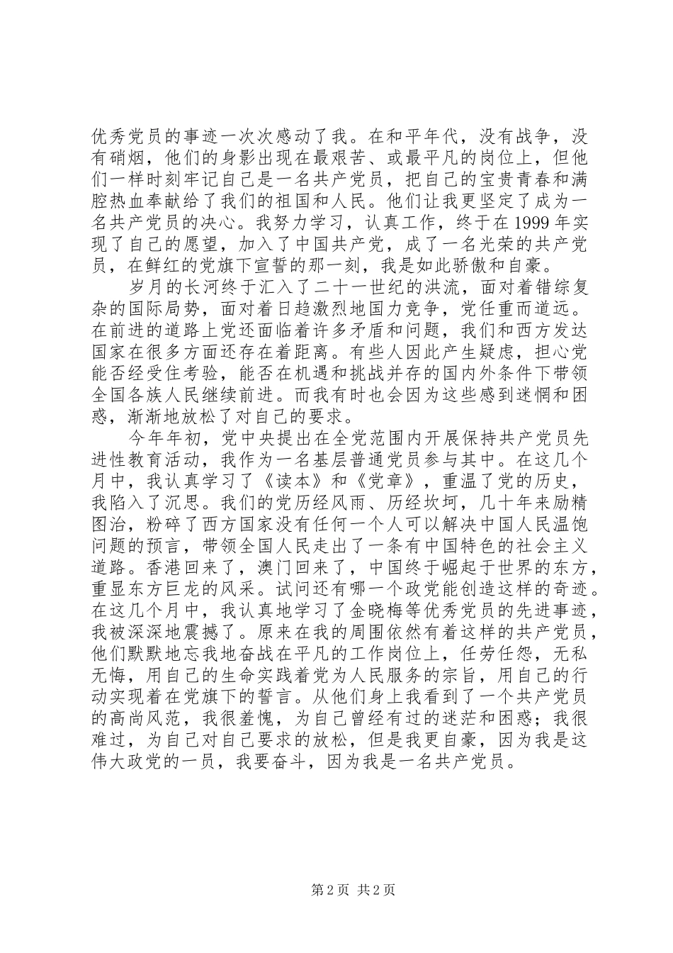 党在我心中演讲致辞稿（三篇）_第2页