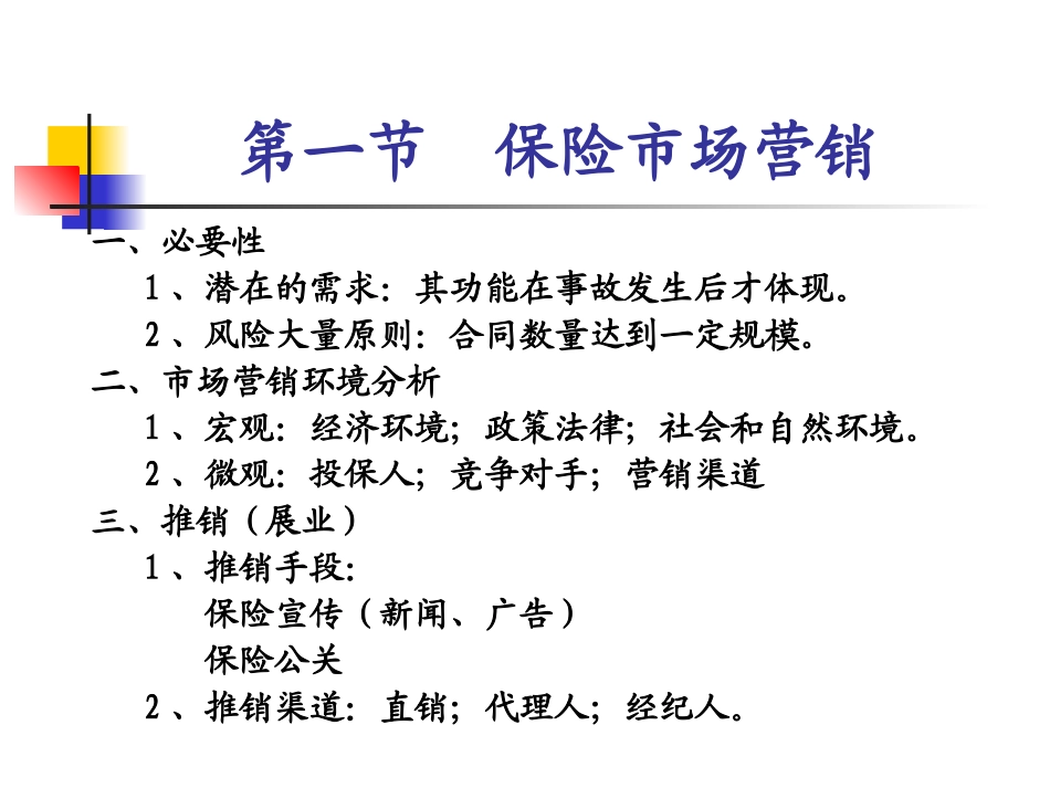 第六章保险经营_第2页
