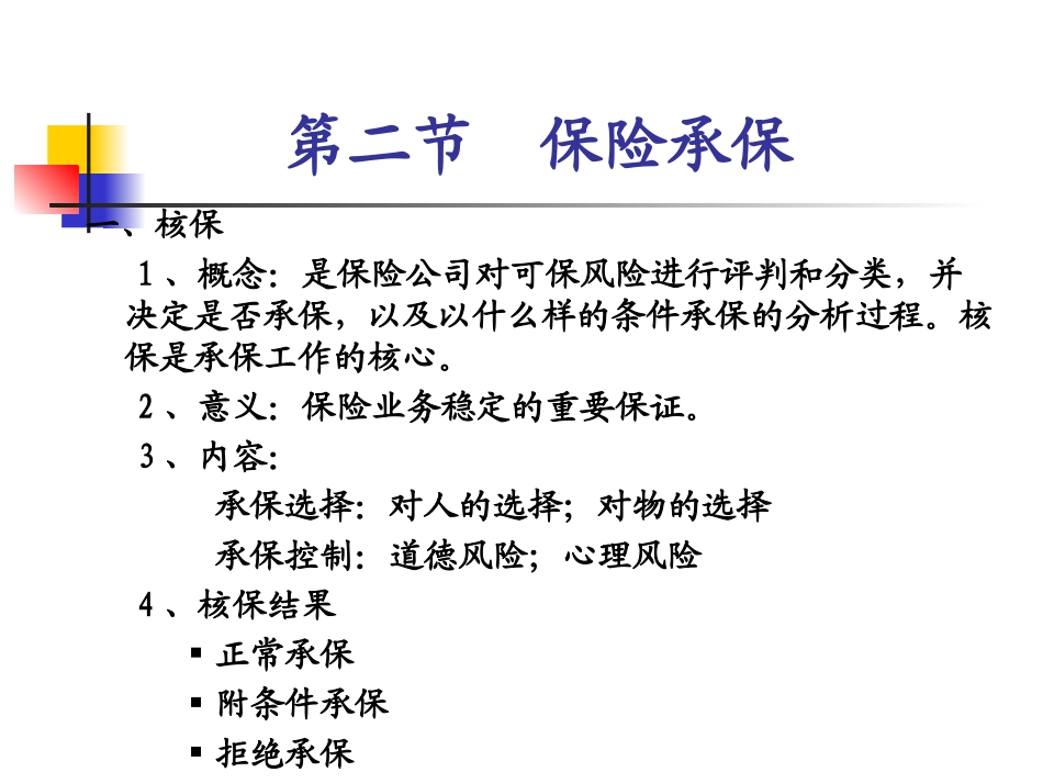 第六章保险经营_第3页