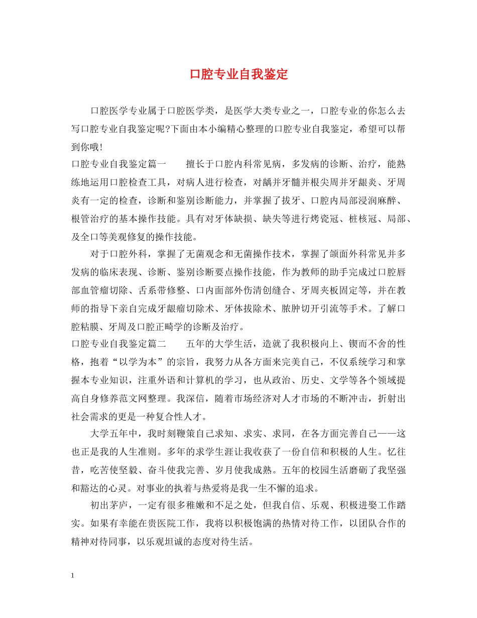 口腔专业自我鉴定 _第1页