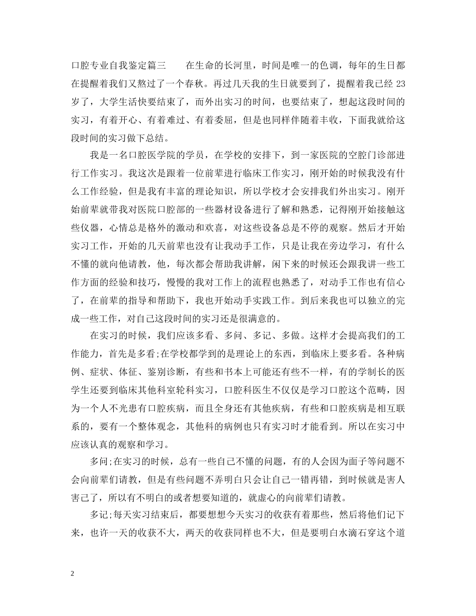 口腔专业自我鉴定 _第2页