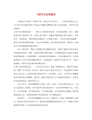 口腔专业自我鉴定 