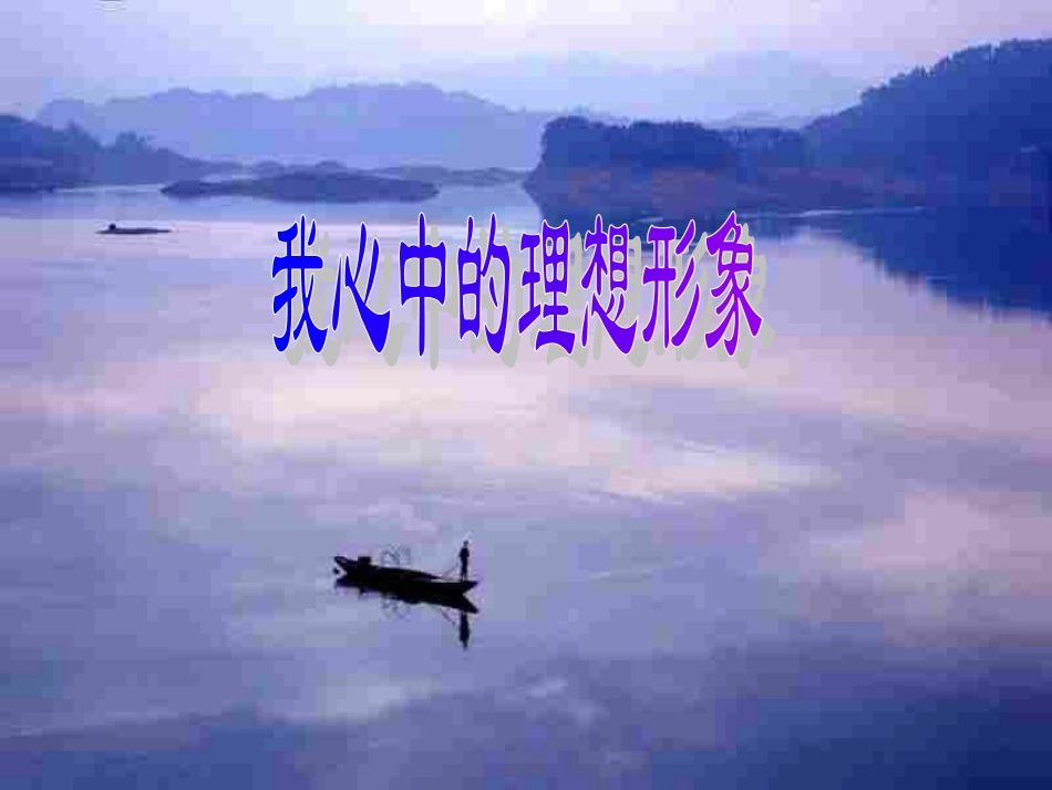 53自我新形象_第2页