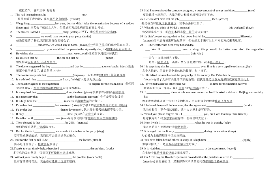 虚拟完成句子_第1页