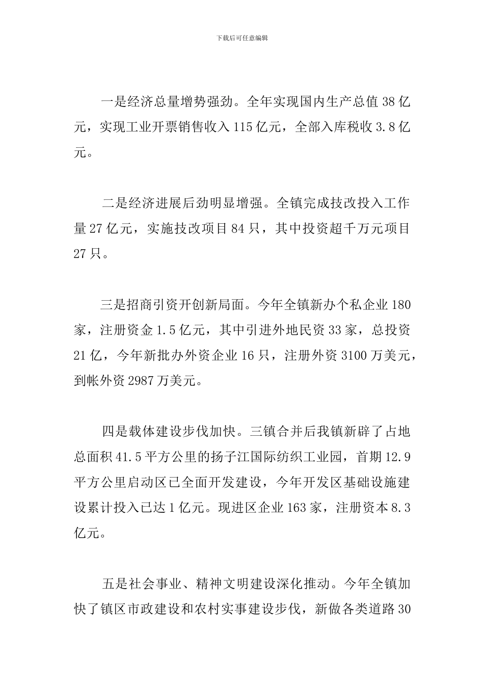 退休教师春节慰问座谈会发言稿范例_第2页