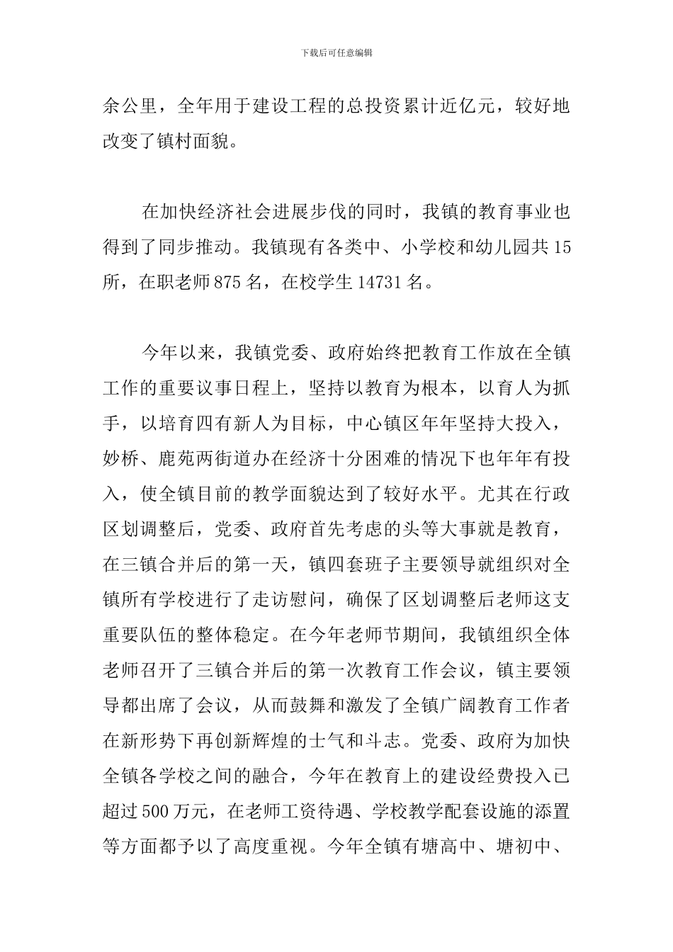 退休教师春节慰问座谈会发言稿范例_第3页