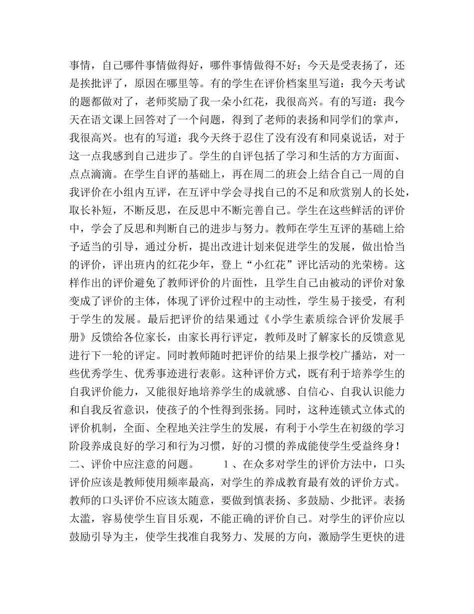浅谈素质评价 _第2页