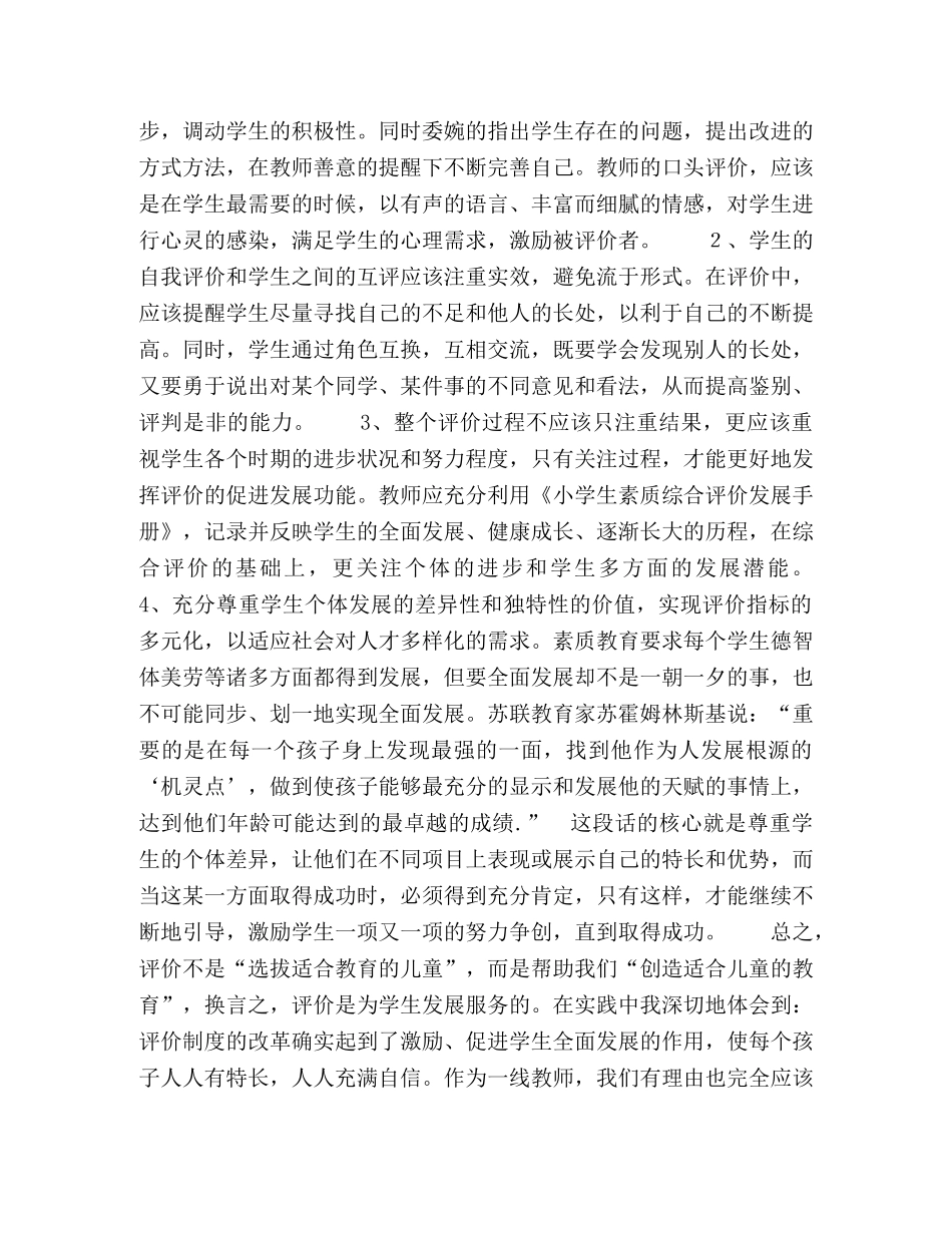 浅谈素质评价 _第3页