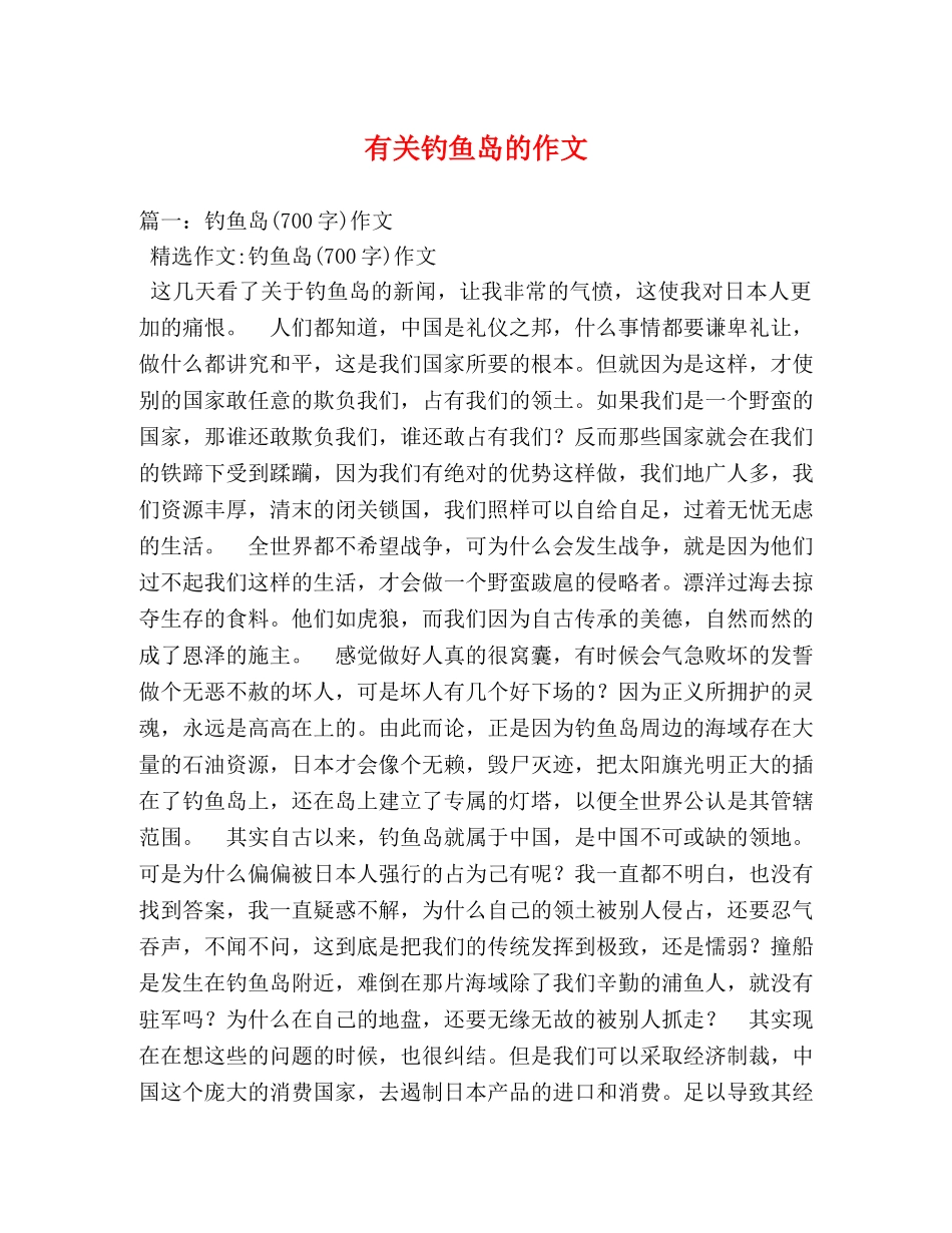 有关钓鱼岛的作文 _第1页