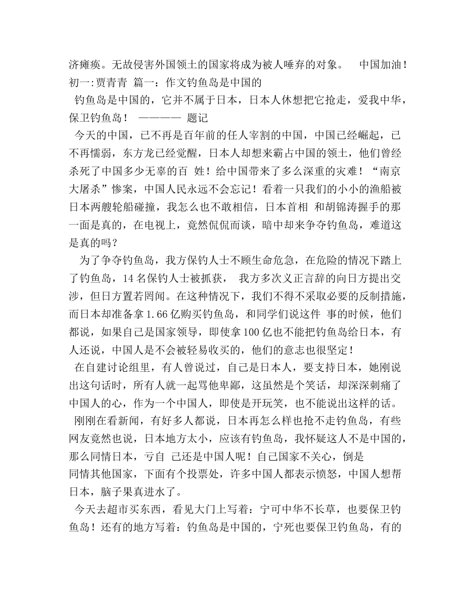 有关钓鱼岛的作文 _第2页
