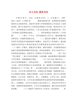 以人为本,服务为先 