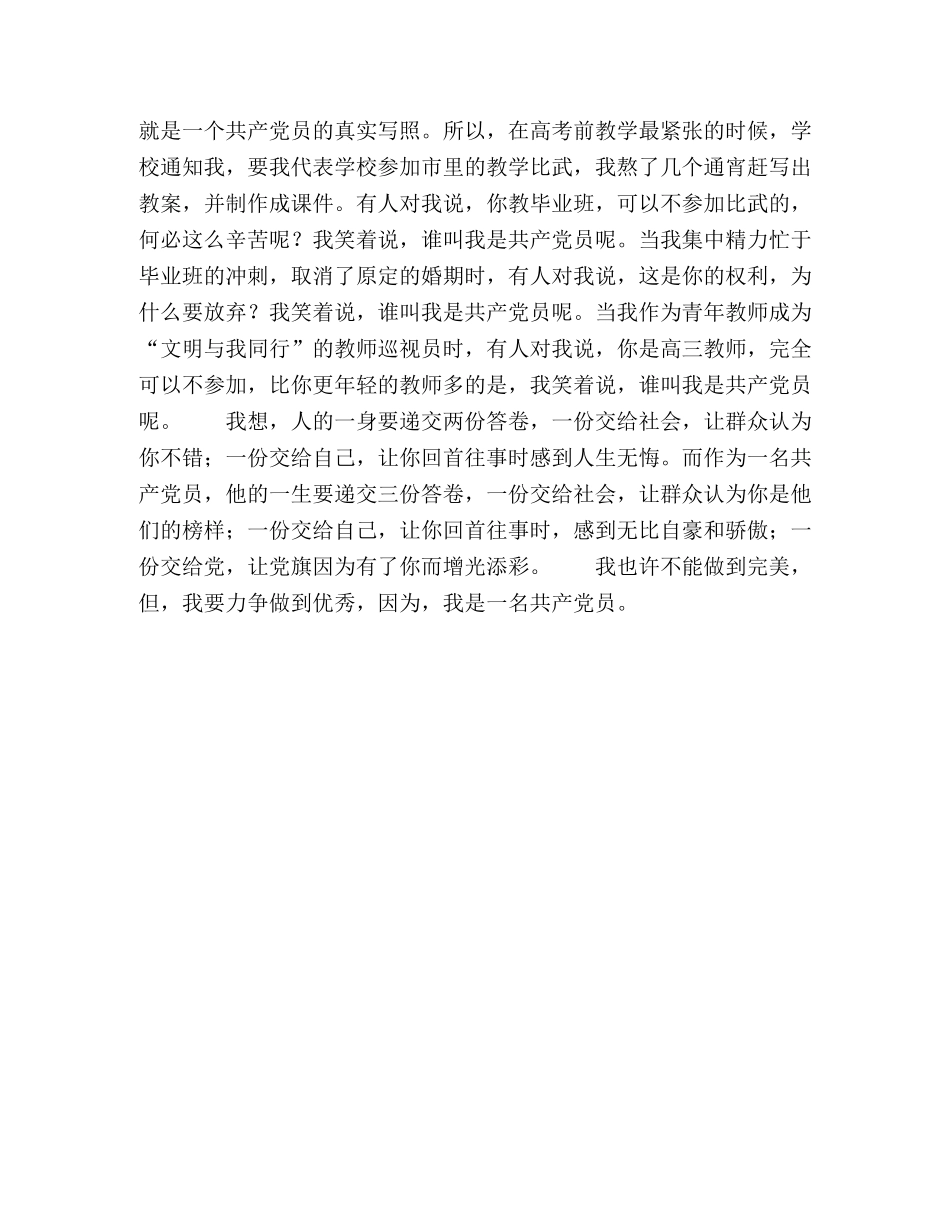 教师庆七一演讲稿2 _第2页
