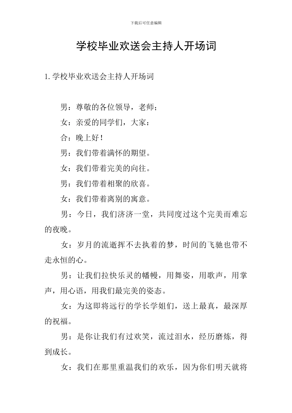 学校毕业欢送会主持人开场词_第1页