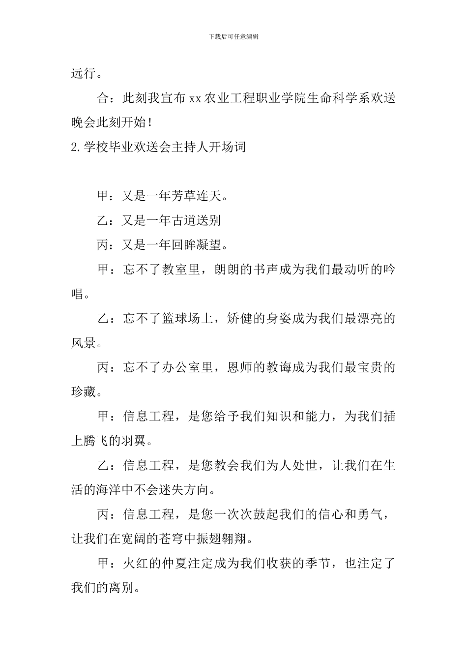 学校毕业欢送会主持人开场词_第2页