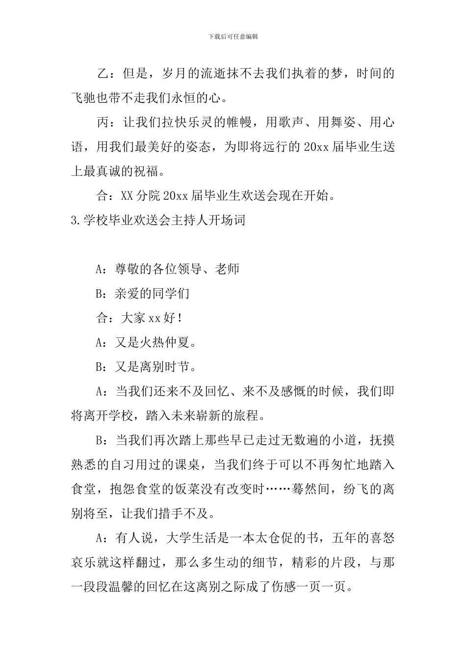 学校毕业欢送会主持人开场词_第3页